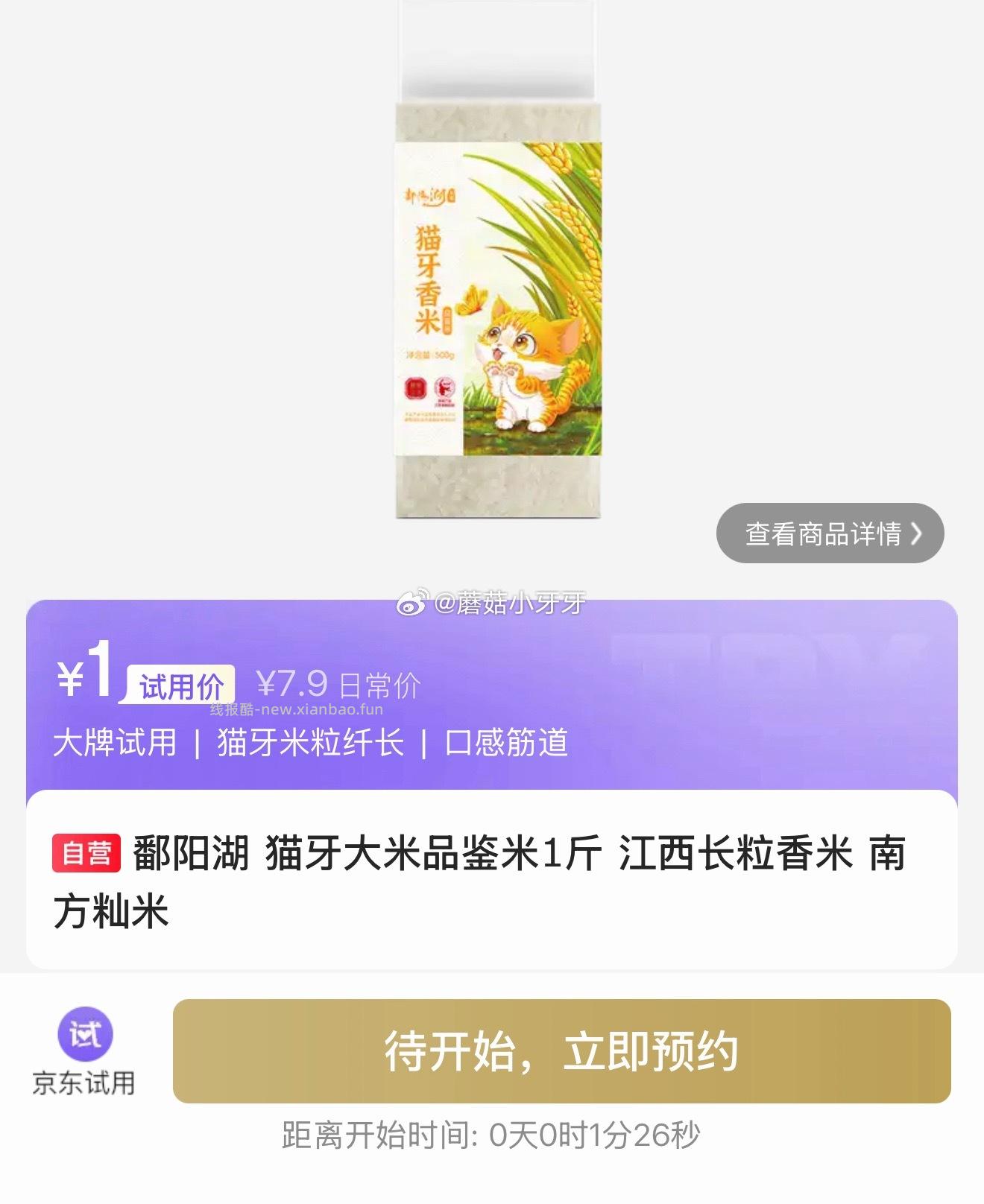 0点 试用 - 线报酷