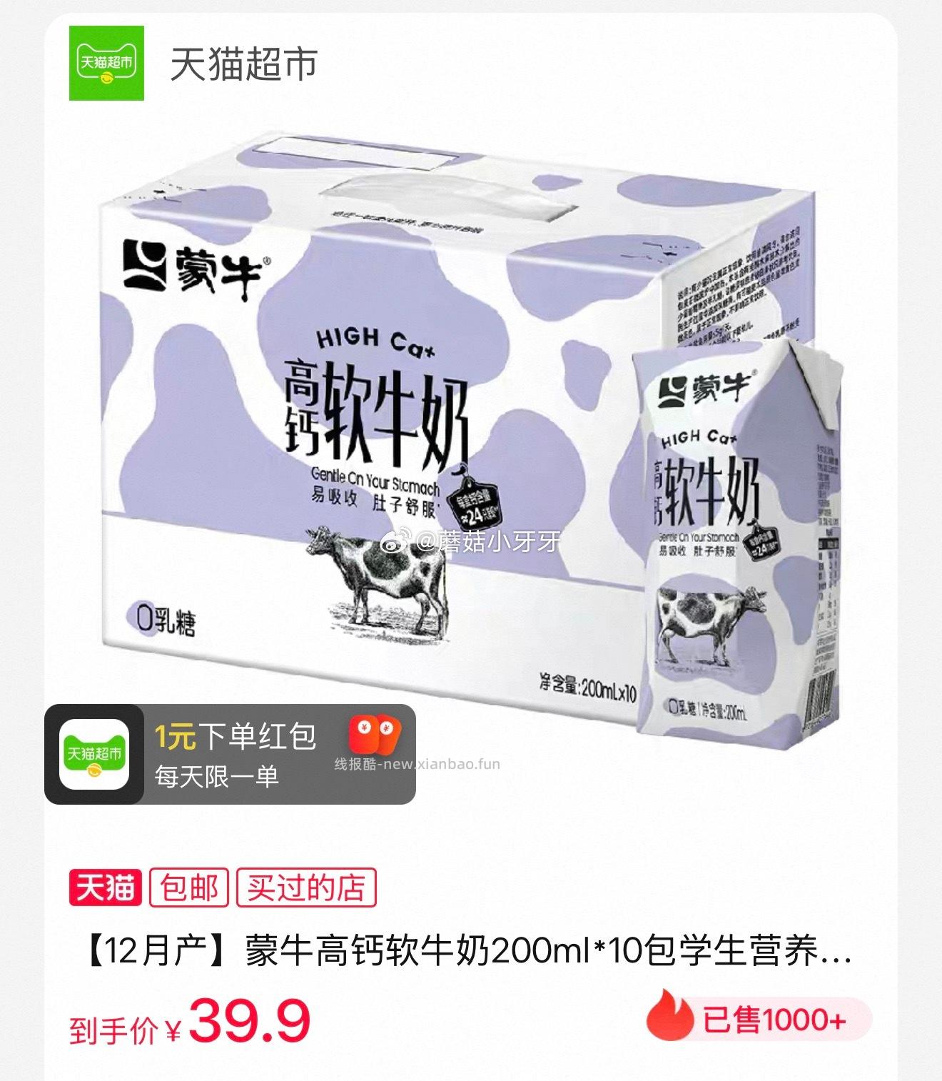 蒙牛高钙软牛奶200ml*10包 拍1件vip 9.4元 - 线报酷