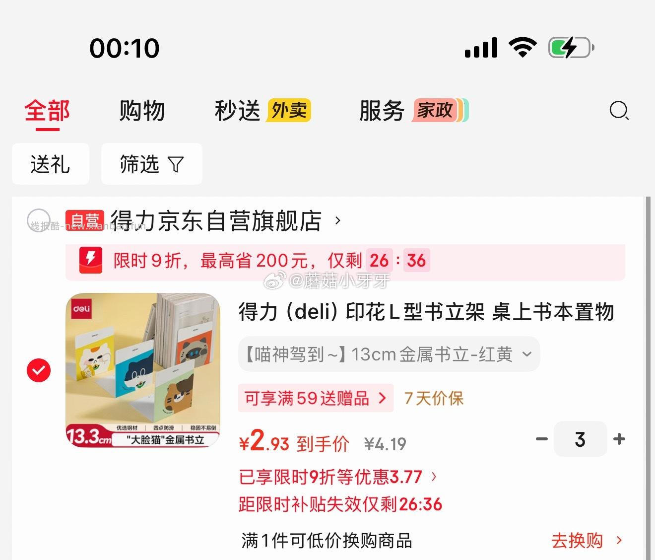 得力印花L型书立架2片 拍3件 每件2.93元 - 线报酷