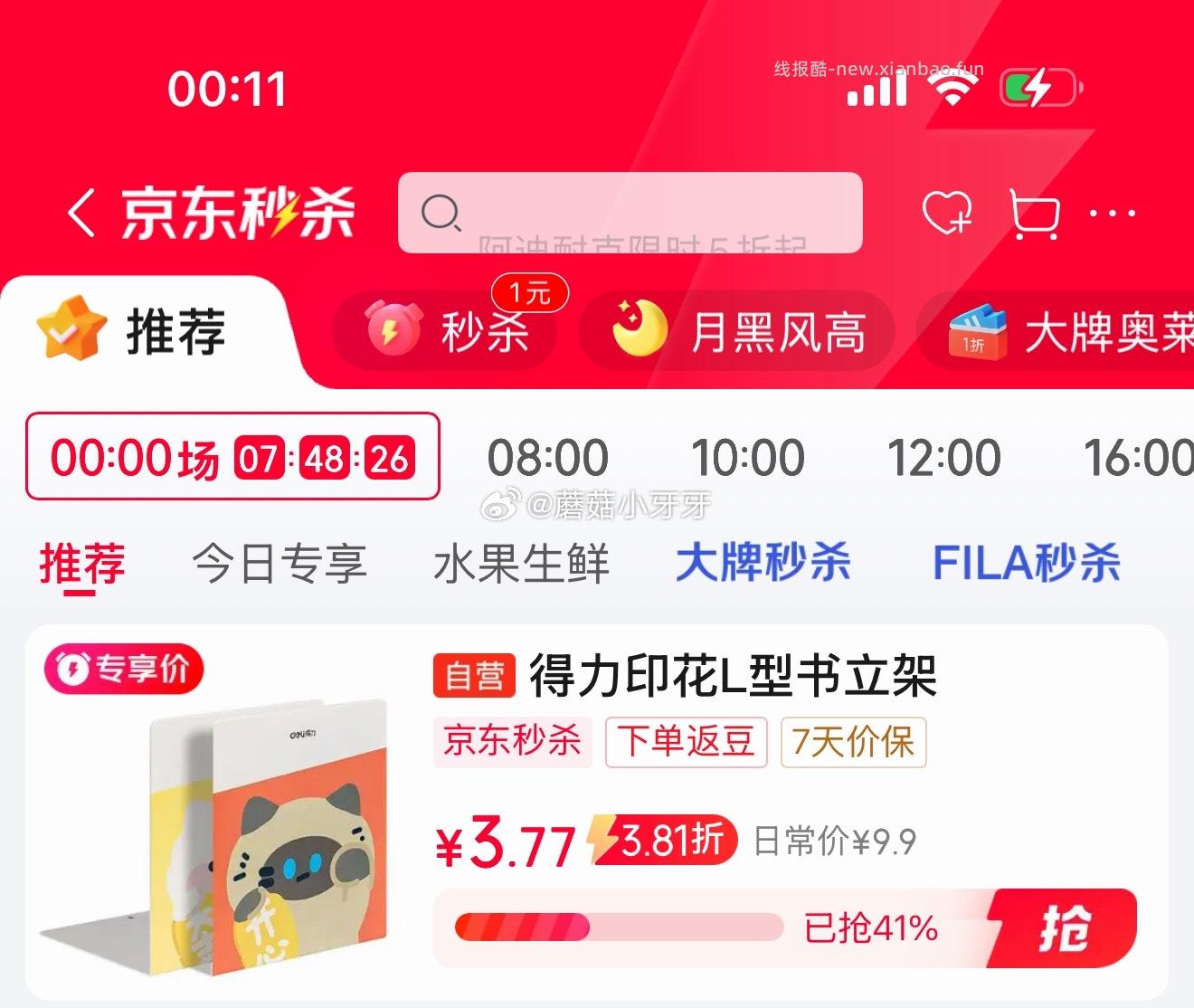 得力印花L型书立架2片 拍3件 每件2.93元 - 线报酷