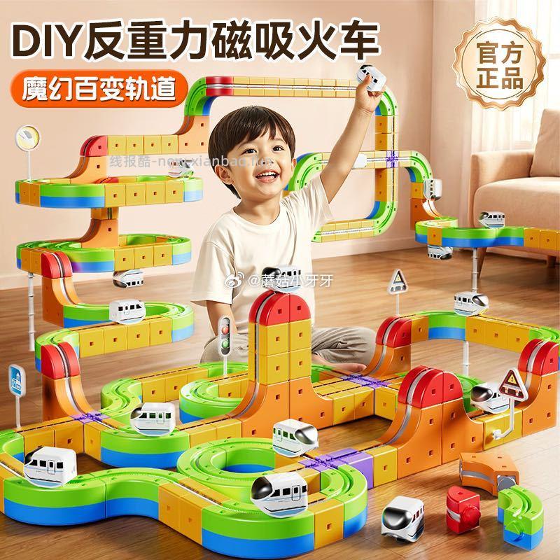 欧塞奇儿童玩具魔幻磁吸磁力轨道车 19.25元 - 线报酷