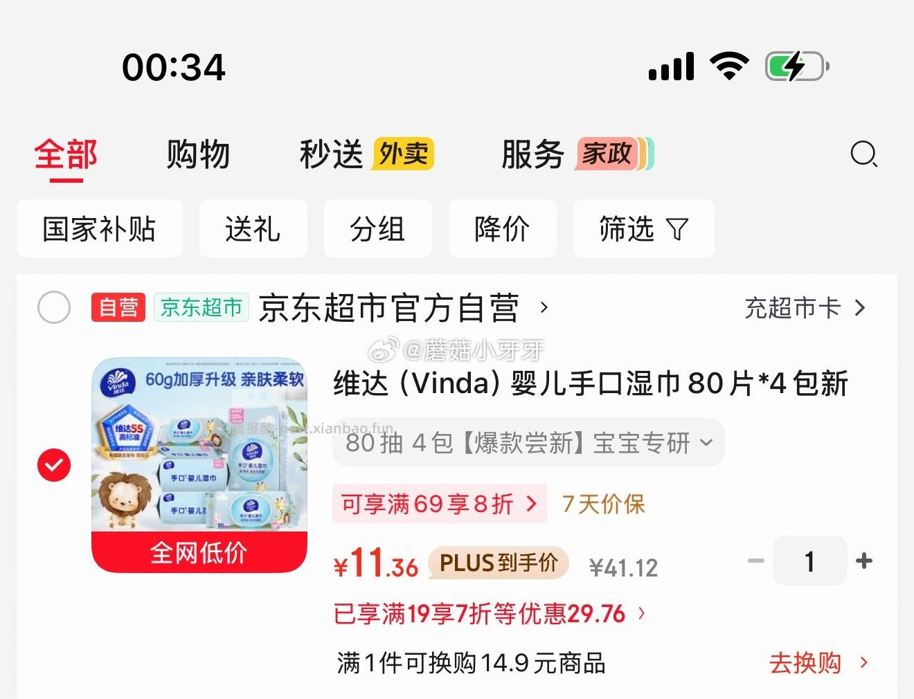 维达婴儿手口湿巾80片*4包 11.36元 - 线报酷