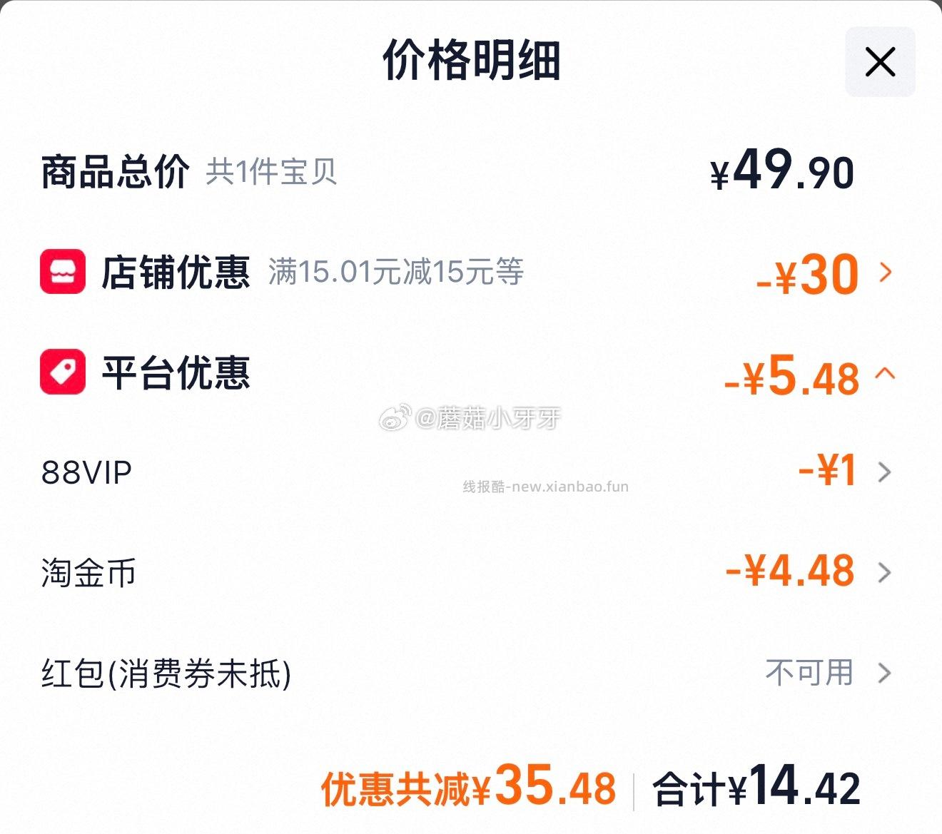 雷达欧护户外驱蚊液防蚊液100ml*2瓶 14.42元 - 线报酷