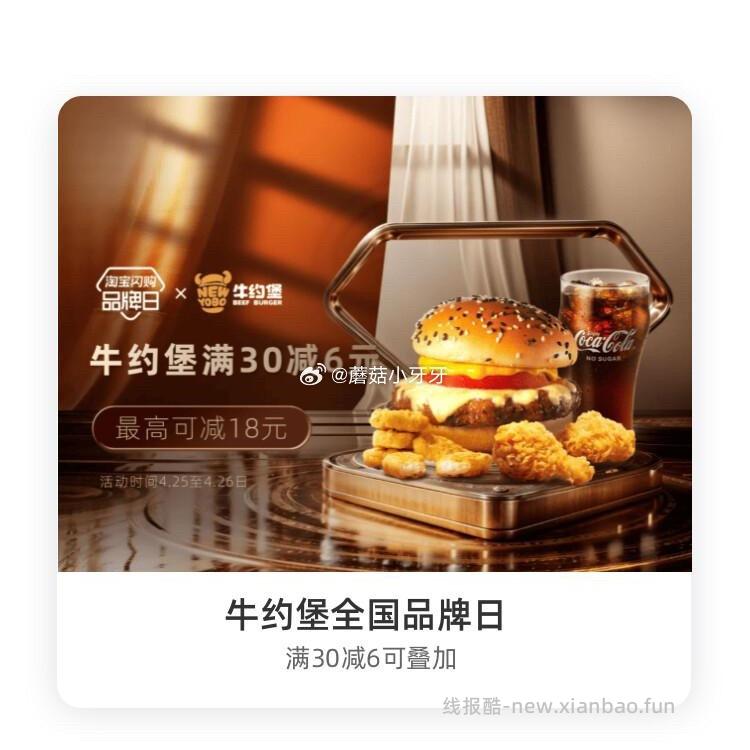 南城香 牛约堡 品质好菜品牌日 - 线报酷