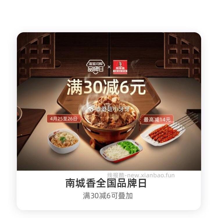 南城香 牛约堡 品质好菜品牌日 - 线报酷