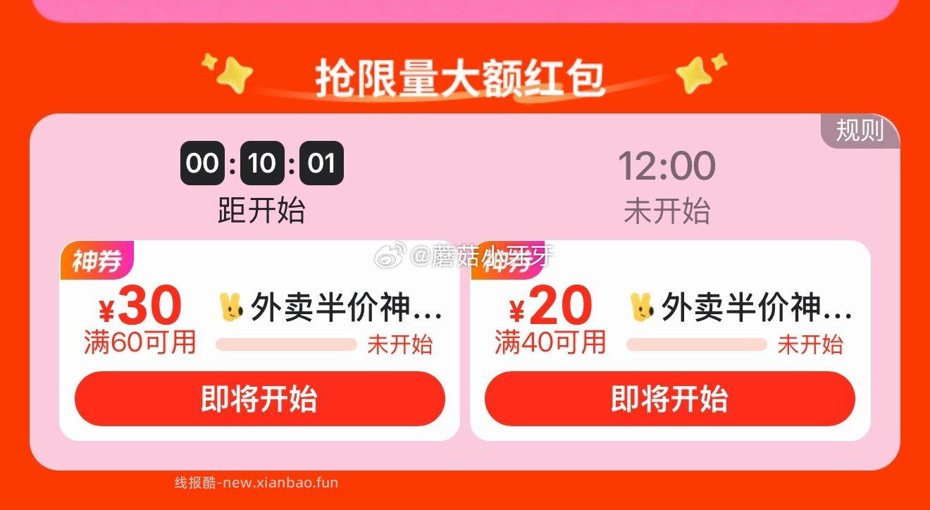 11点 美团app 60-30/40-20外卖券 或者app嗖 领领领777 - 线报酷