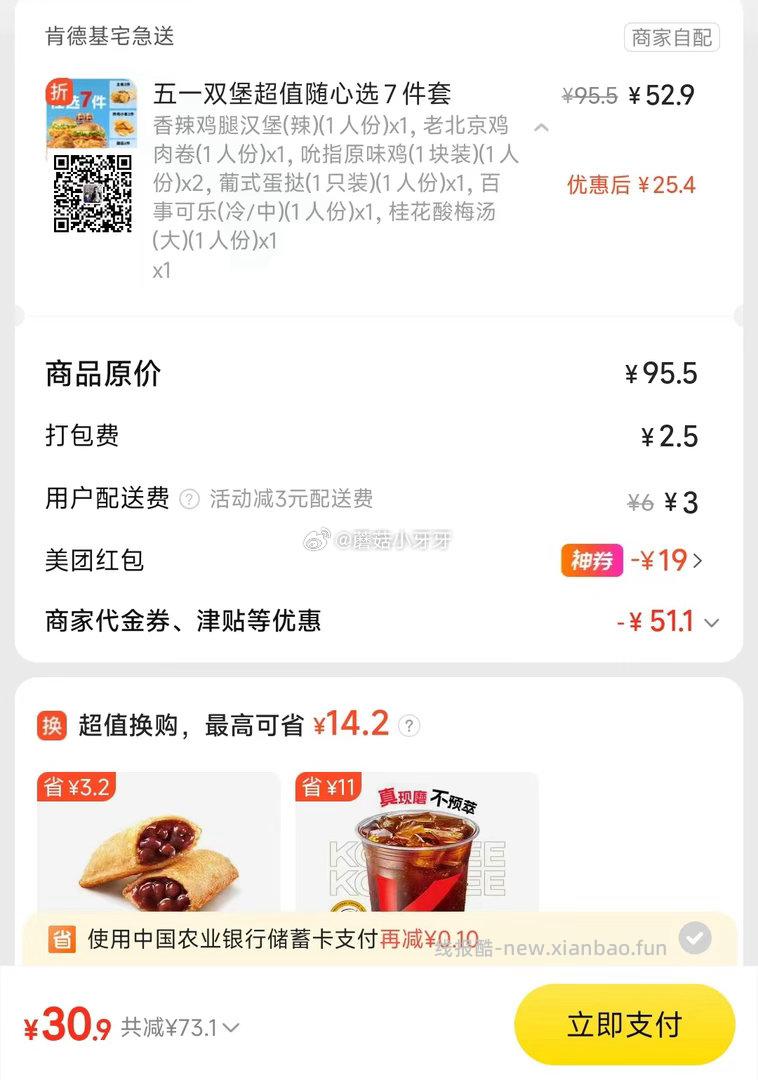 美团 肯德基 周末拼/大口吃堡套餐 购买步骤 1️⃣领取外卖券 任一 - 线报酷