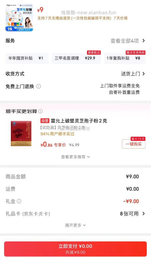 试用 PEKIDS儿童营养包软糖10g*3袋 有首单 会场 找到商品下单0 - 线报酷