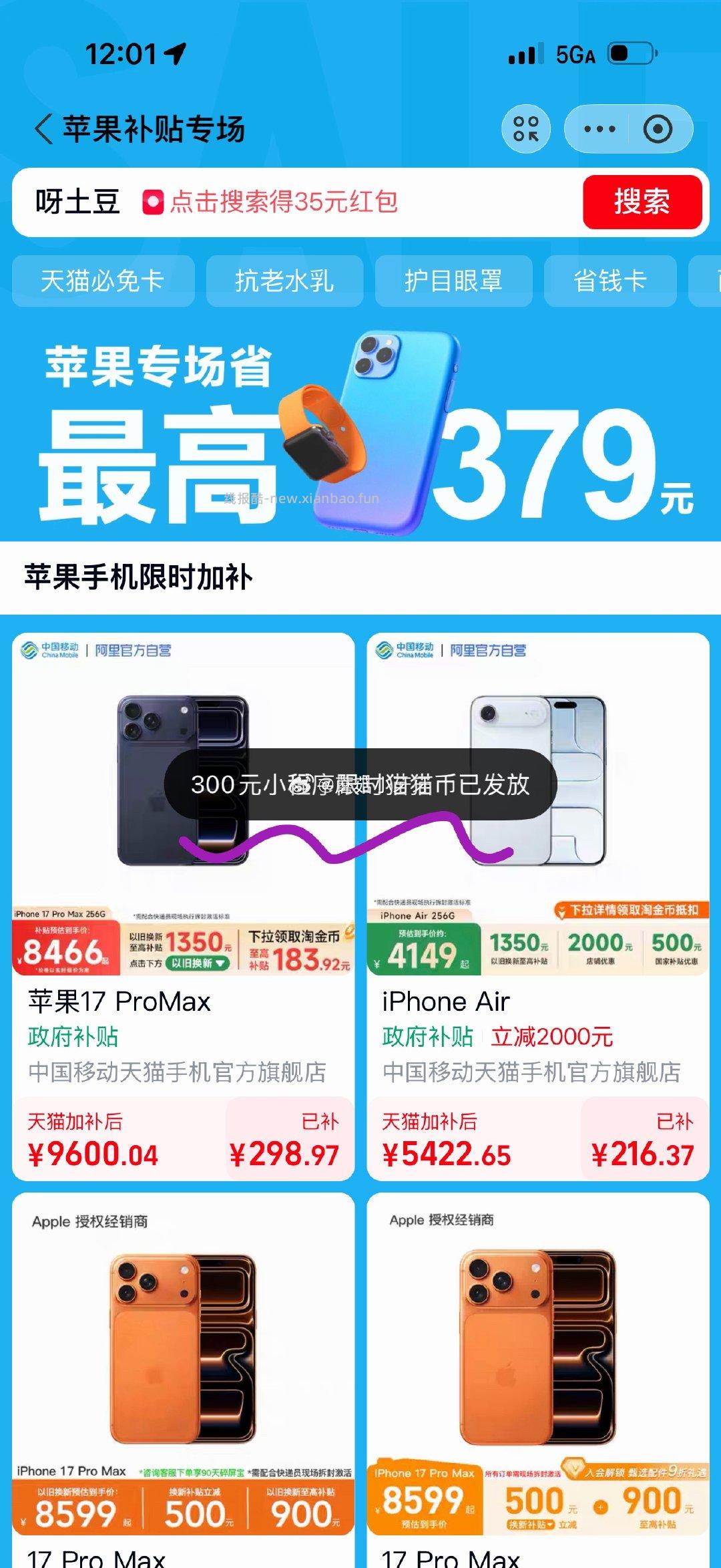 猫猫币 新的一天又能领了 支付宝搜 天猫 如图横幅点进去 - 线报酷