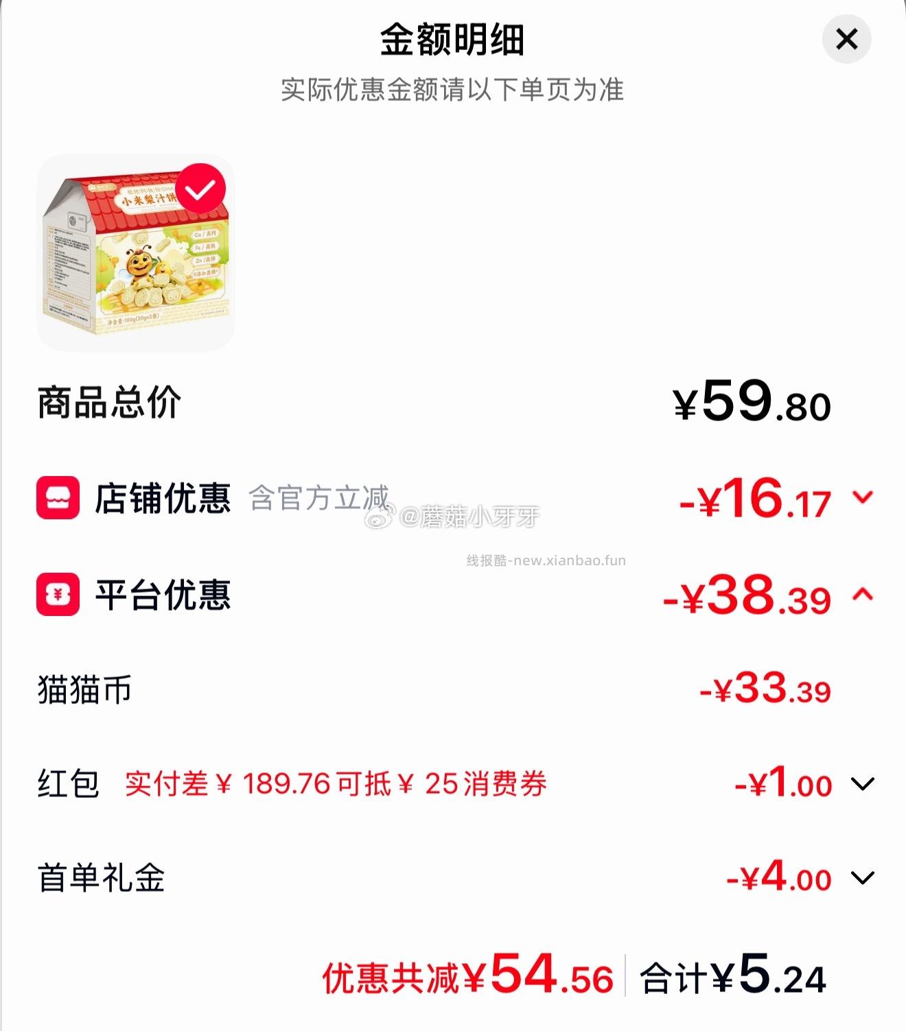 胜山屋小米梨汁饼干20gx5拍2件 5.24元 - 线报酷
