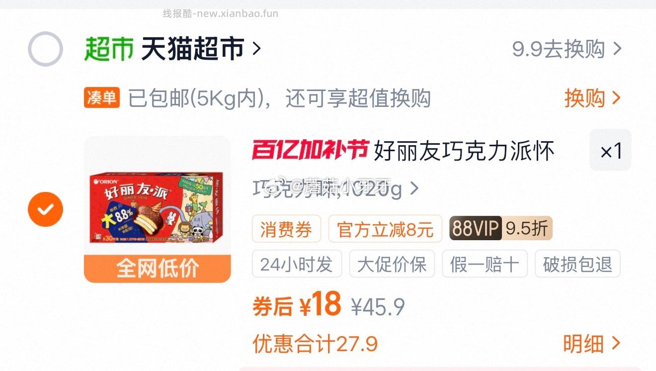 好丽友巧克力派1020g 15元 - 线报酷