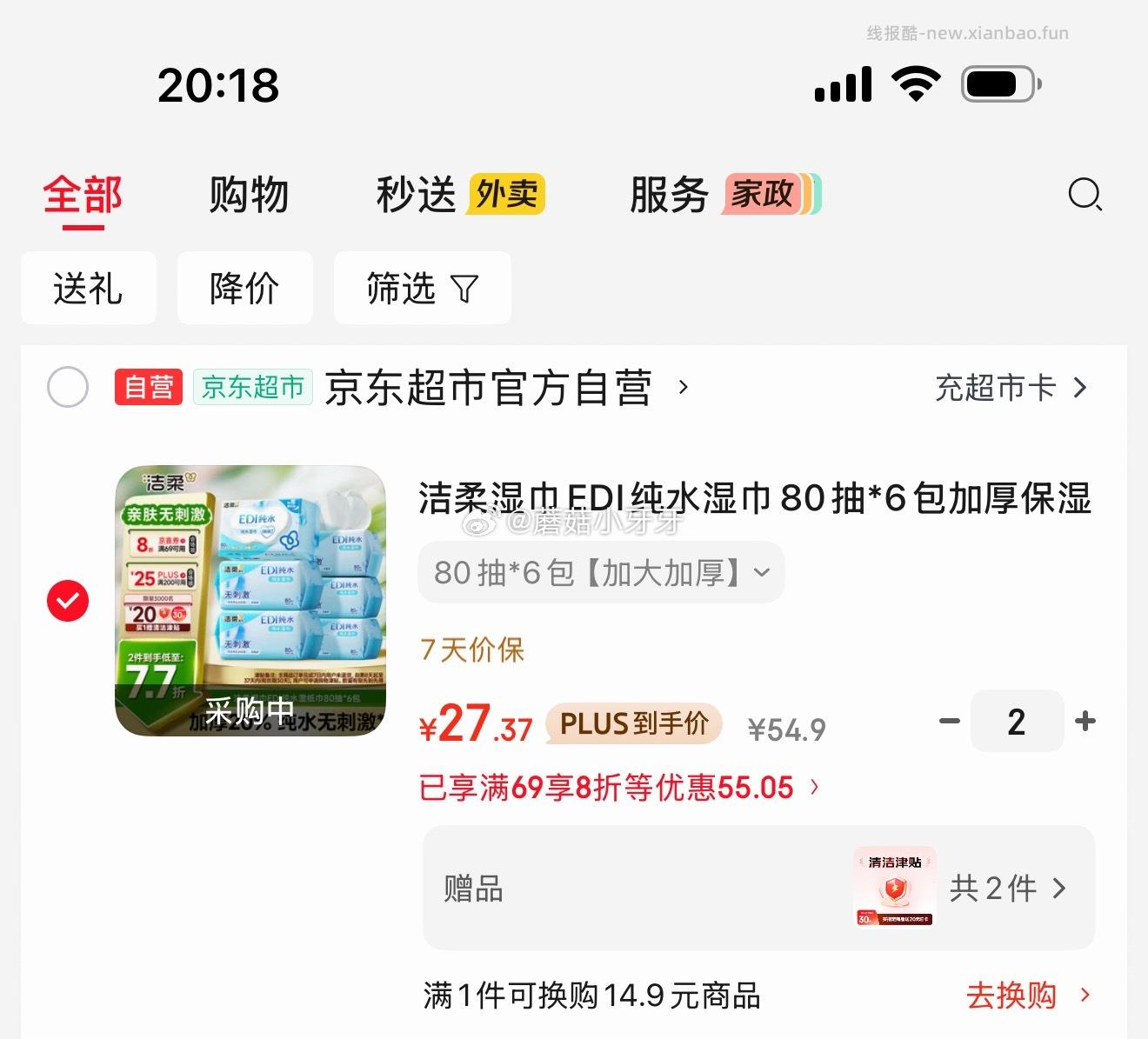 洁柔湿巾EDI纯水湿巾80抽*6包 拍2件 每件7.37元 - 线报酷