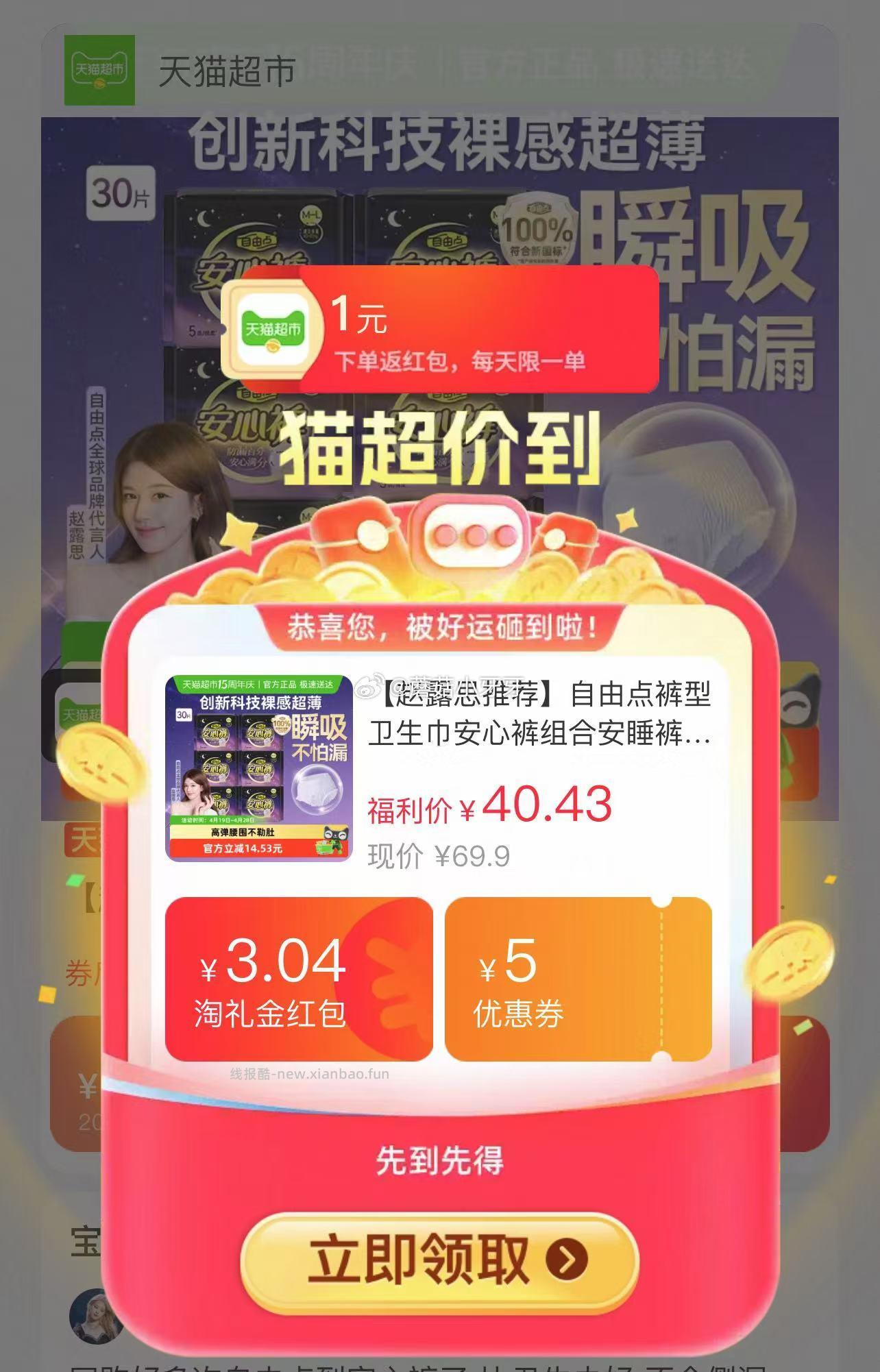 自由点裤型卫生巾安心裤30片 26.39元 - 线报酷
