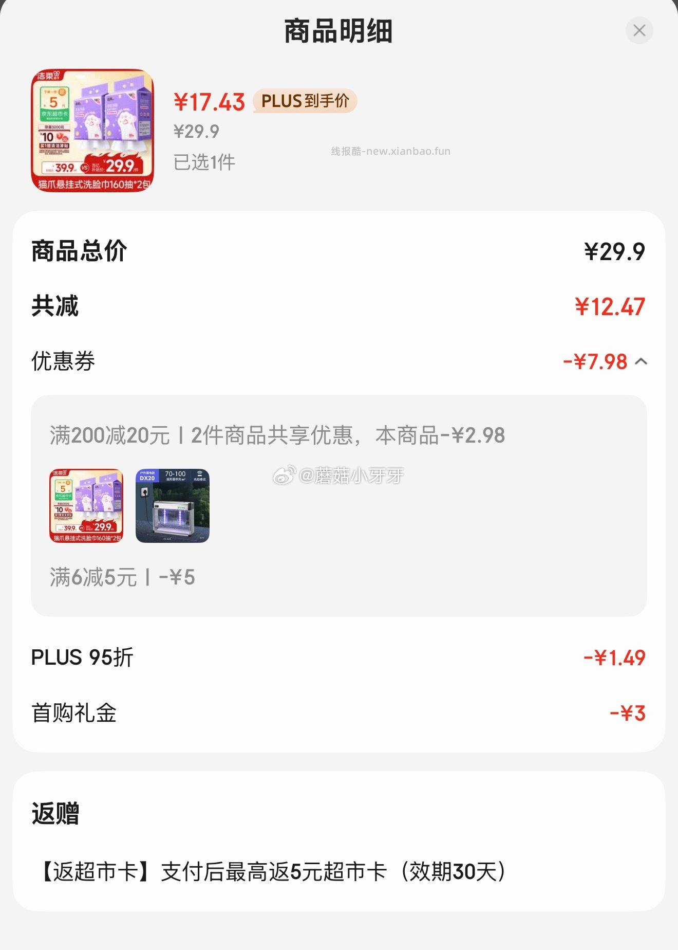 洁柔洗脸巾悬挂式160抽*2提XL码 2.43元 - 线报酷