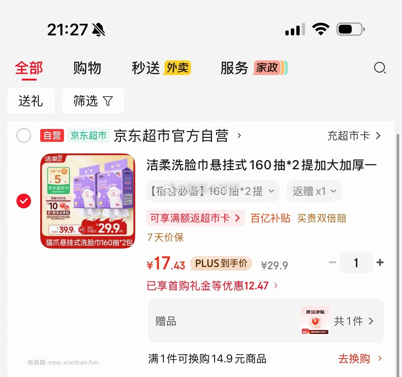 洁柔洗脸巾悬挂式160抽*2提XL码 2.43元 - 线报酷