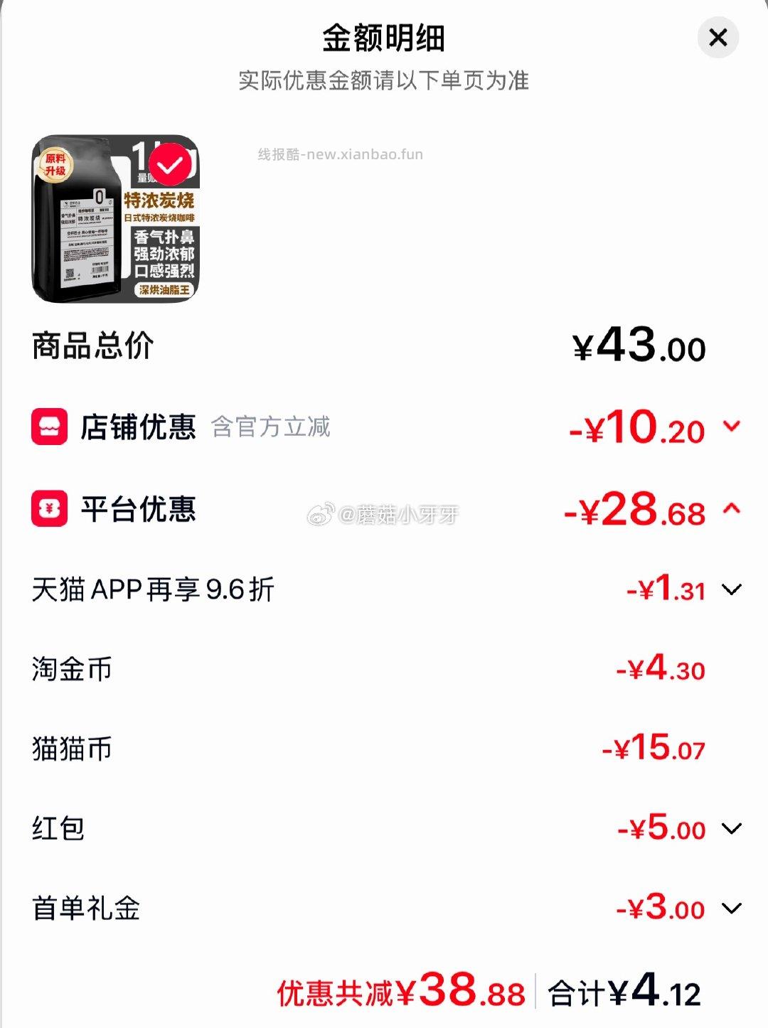 空杯巴士咖啡粉200g 4.12元 - 线报酷