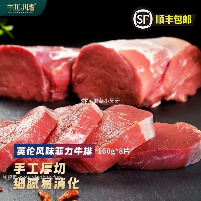 牛叨小嗜 英伦风味菲力牛排160gx8片 36.4元 - 线报酷