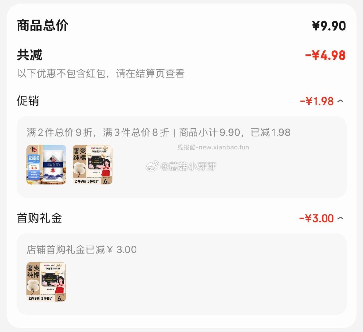 高洁丝臻选奢爽卫生巾240mm8片 拍2件 首单1.9元，凑单后0.92元 - 线报酷