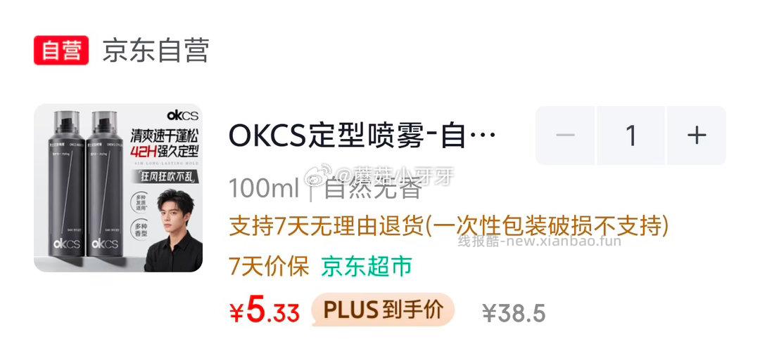 OKCS定型喷雾-自然无香100ml 5.33元，OKCS男士定型慕斯100ml 4.7元 - 线报酷