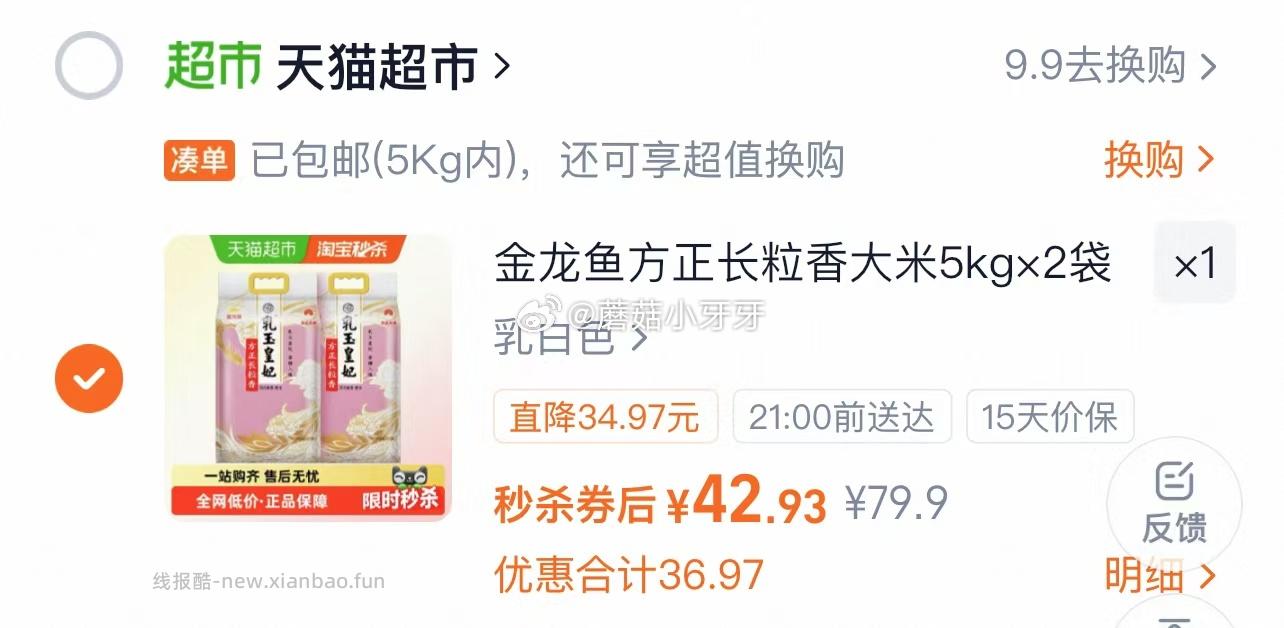 金龙鱼乳玉皇妃方正长粒香大米5kg*2袋 42.93元 - 线报酷
