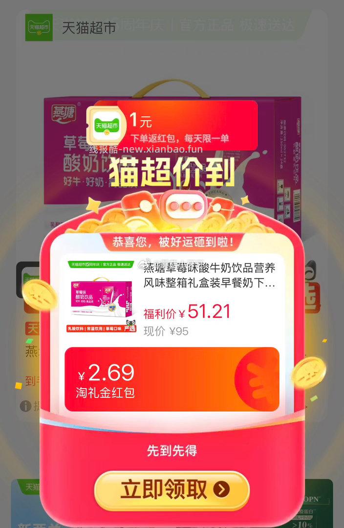 燕塘草莓味酸牛奶饮品250ml*24盒 22.38元 - 线报酷