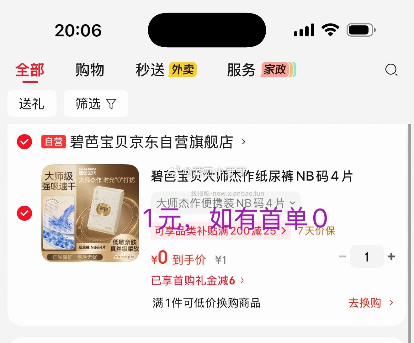 碧芭宝贝大师杰作纸尿裤NB码4片 如图 - 线报酷