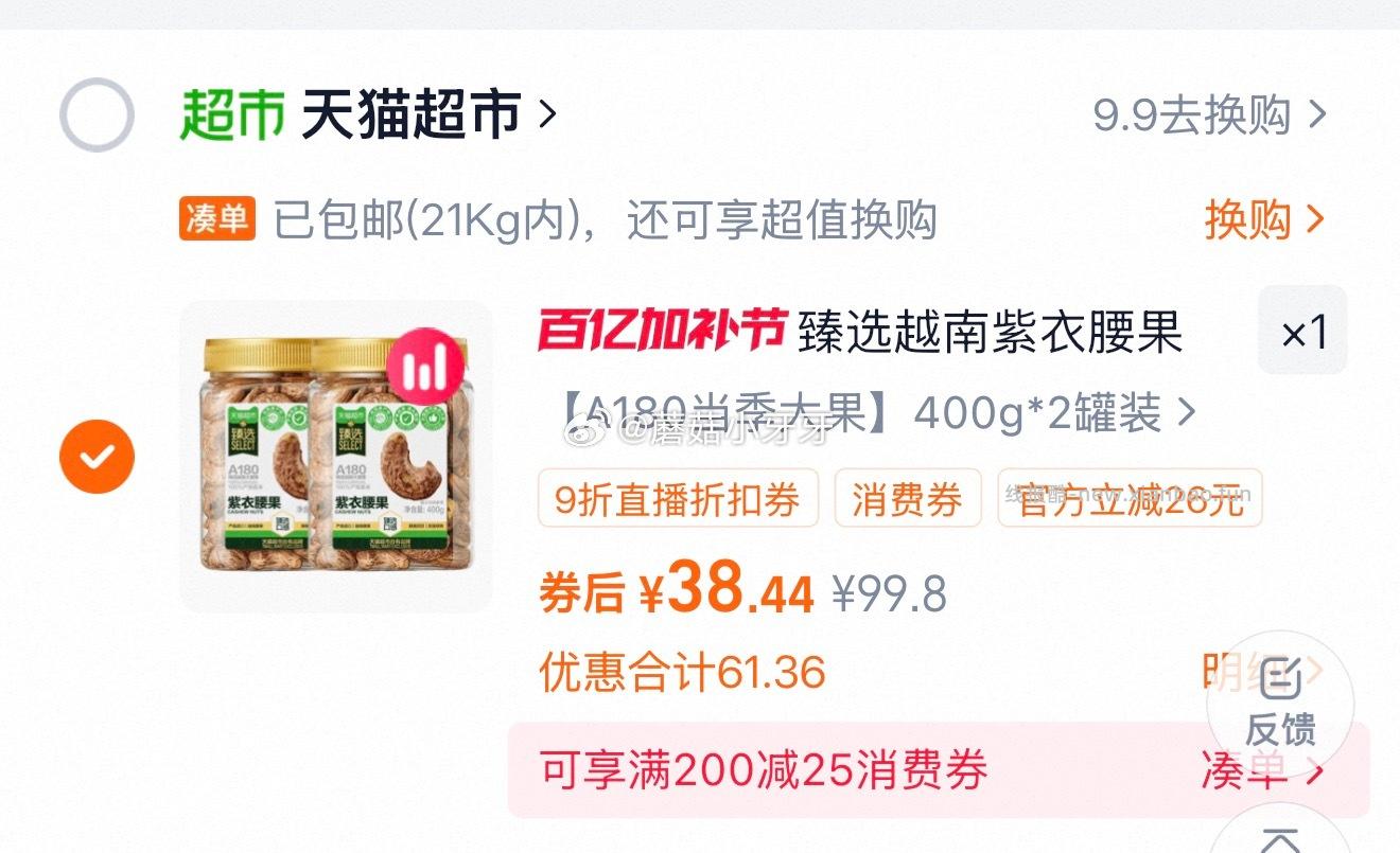 喵满分越南A180紫皮腰果仁400g*2罐 32.44元 - 线报酷