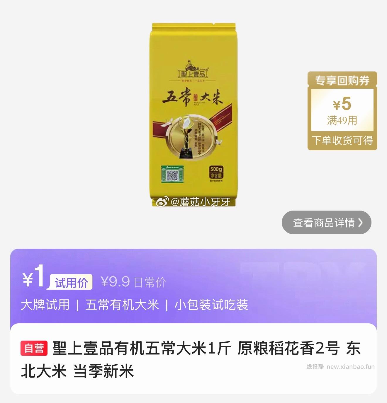 0点 试用 大米20斤留意开 上次延迟了 - 线报酷