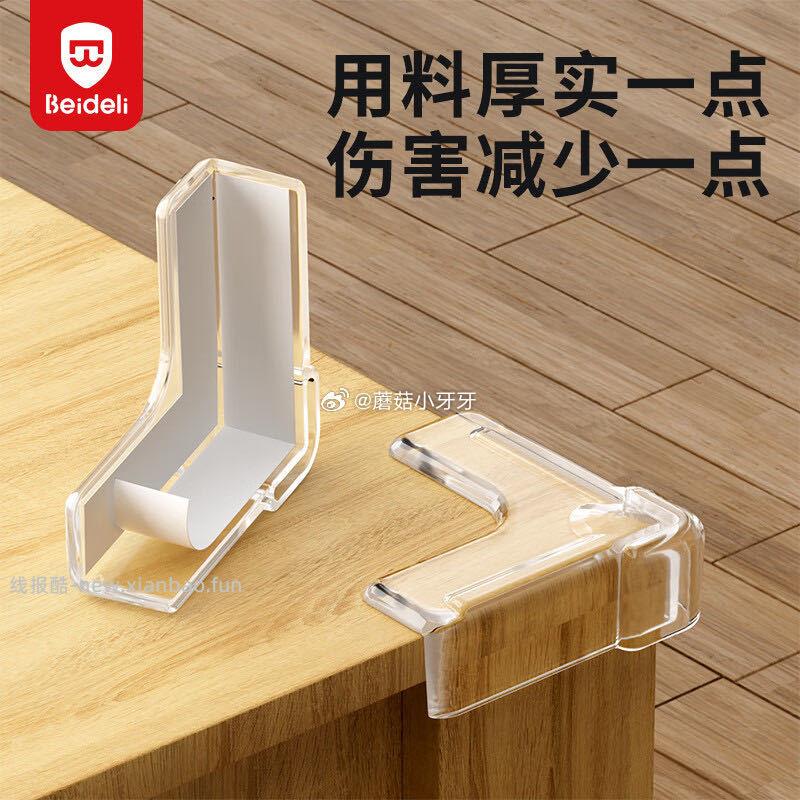 贝得力安全透明防撞角L型角免贴10只 1元 - 线报酷