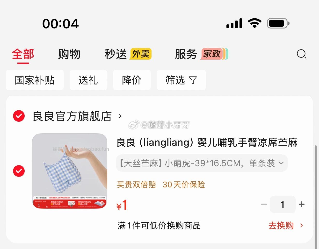 良良婴儿哺乳手臂凉席单条装 1元 - 线报酷