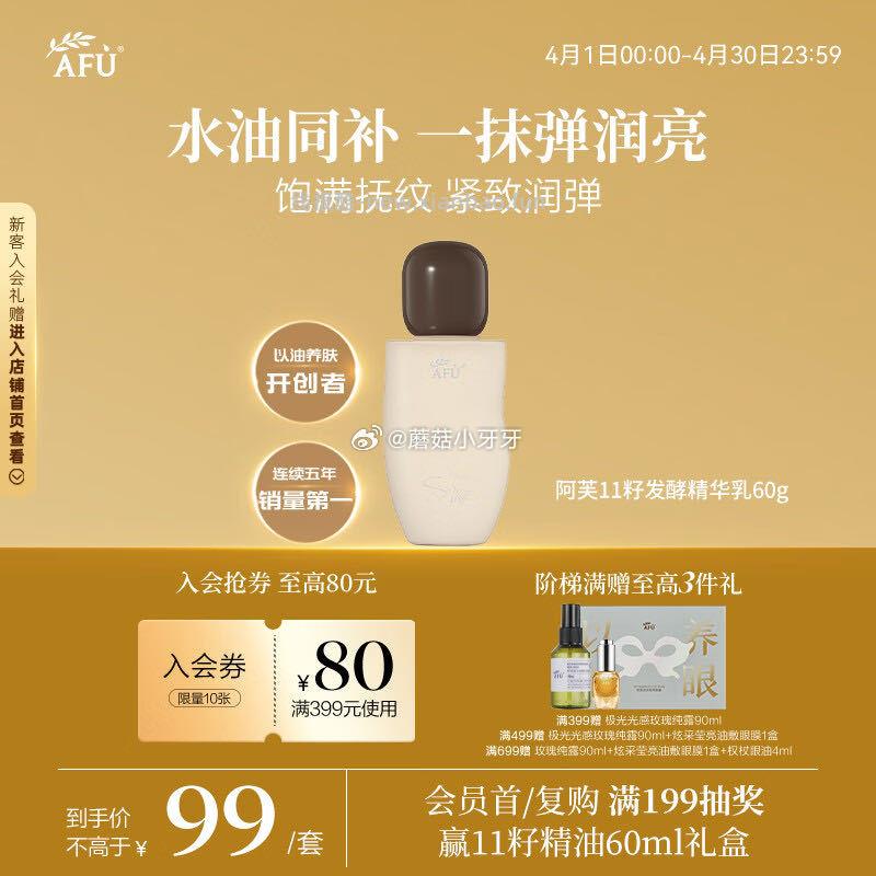 阿芙（AFU）十一籽发酵精华乳60g 9.9元 - 线报酷