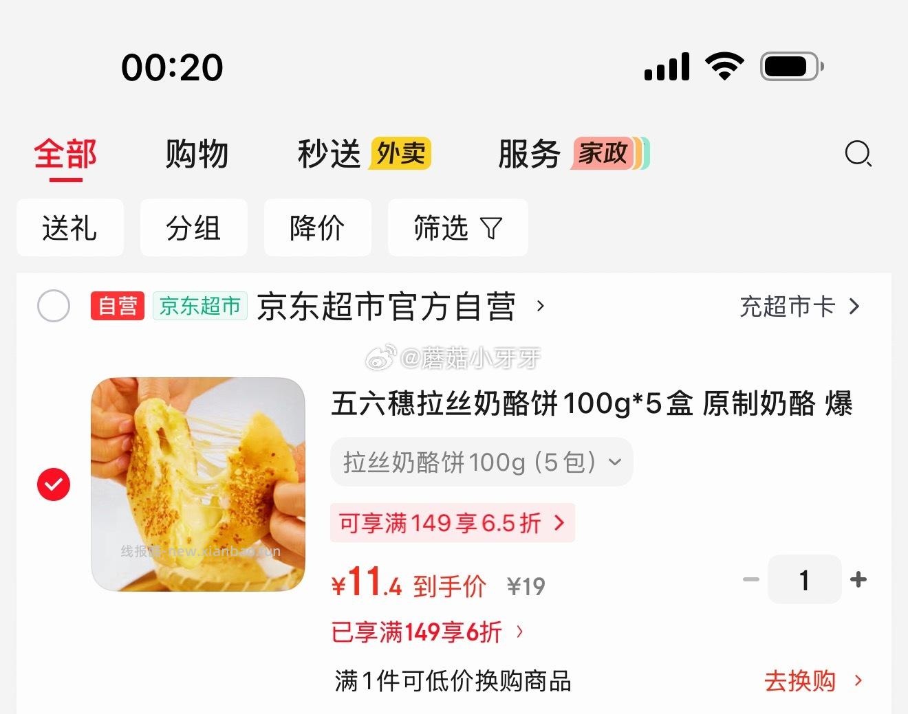 五六穗拉丝奶酪饼100g*5盒 11.4元 - 线报酷