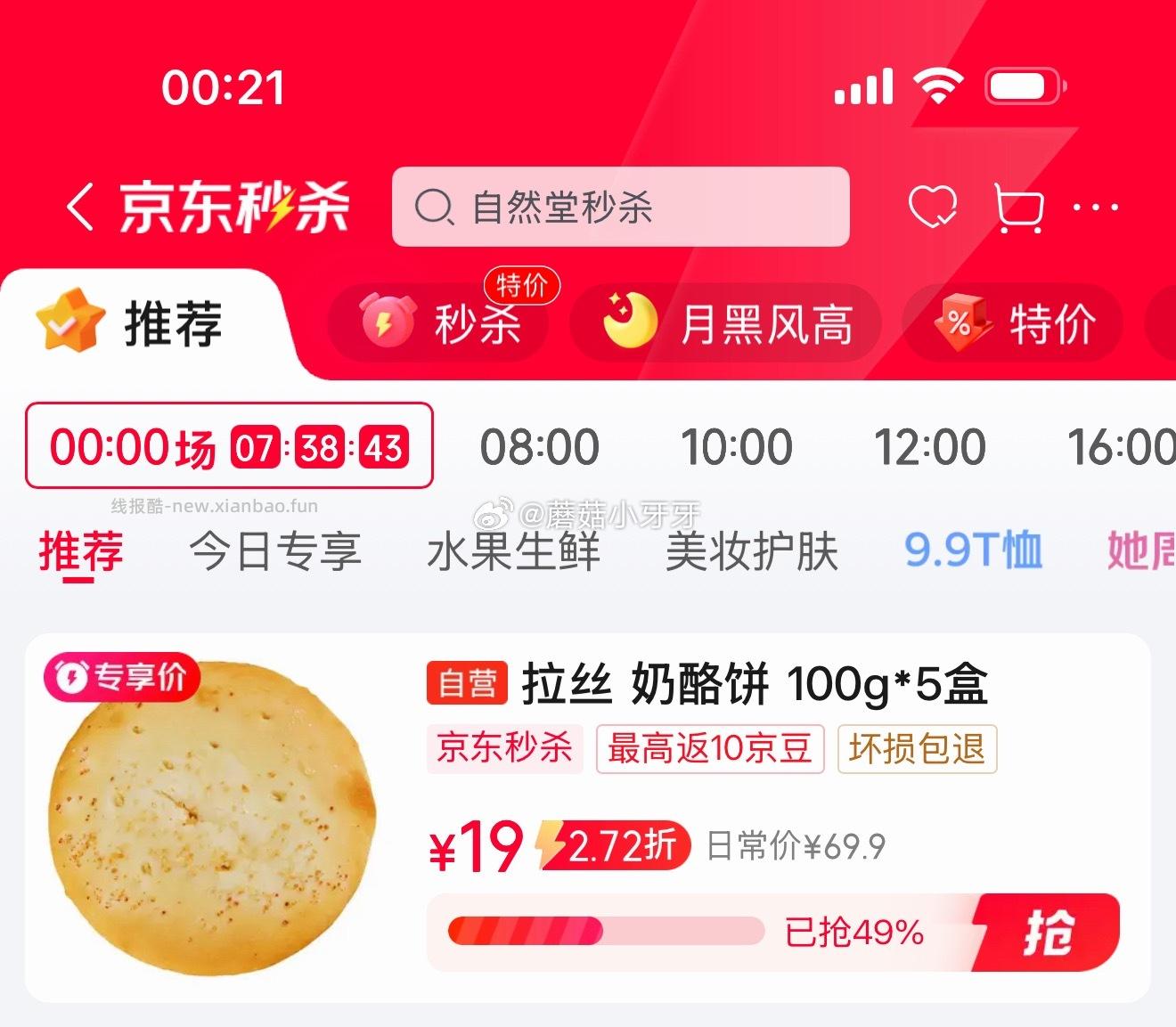 五六穗拉丝奶酪饼100g*5盒 11.4元 - 线报酷