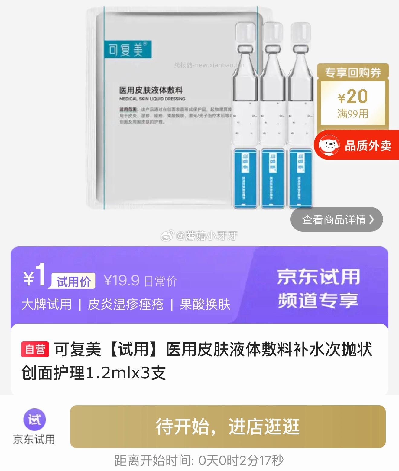 10点 试用 可复美等 - 线报酷