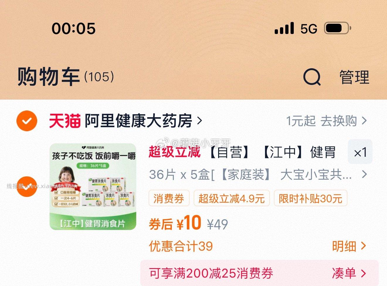 江中健胃消食片36片x5盒 10元 - 线报酷