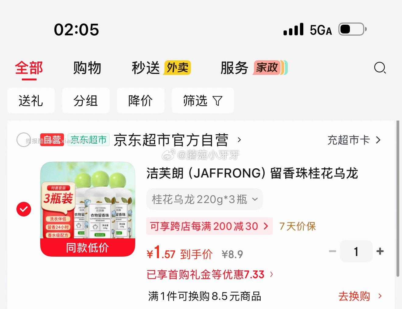 洁芙朗留香珠桂花乌龙220g*3瓶 1.57元 - 线报酷