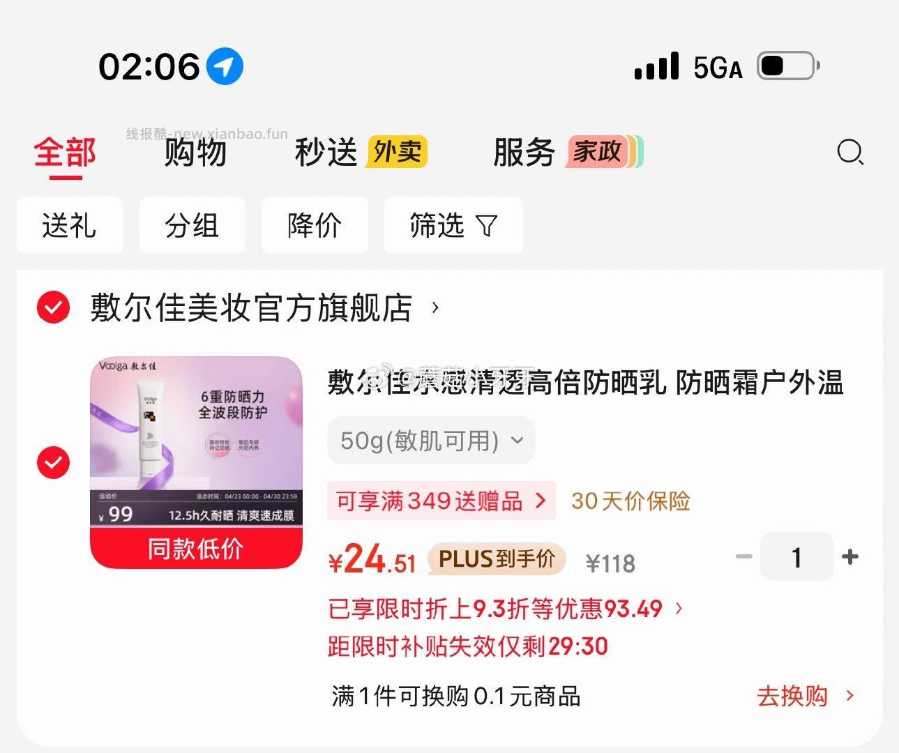 敷尔佳水感清透高倍防晒乳50g 24.51元 - 线报酷