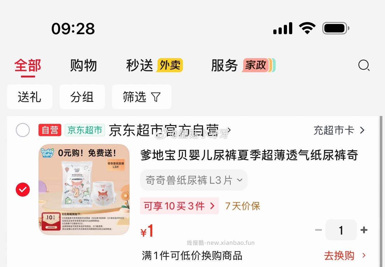 爹地宝贝婴儿纸尿裤奇奇兽L3片 1元 - 线报酷