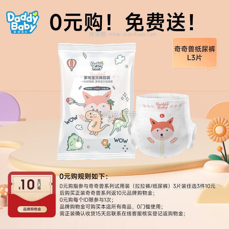 爹地宝贝婴儿纸尿裤奇奇兽L3片 1元 - 线报酷