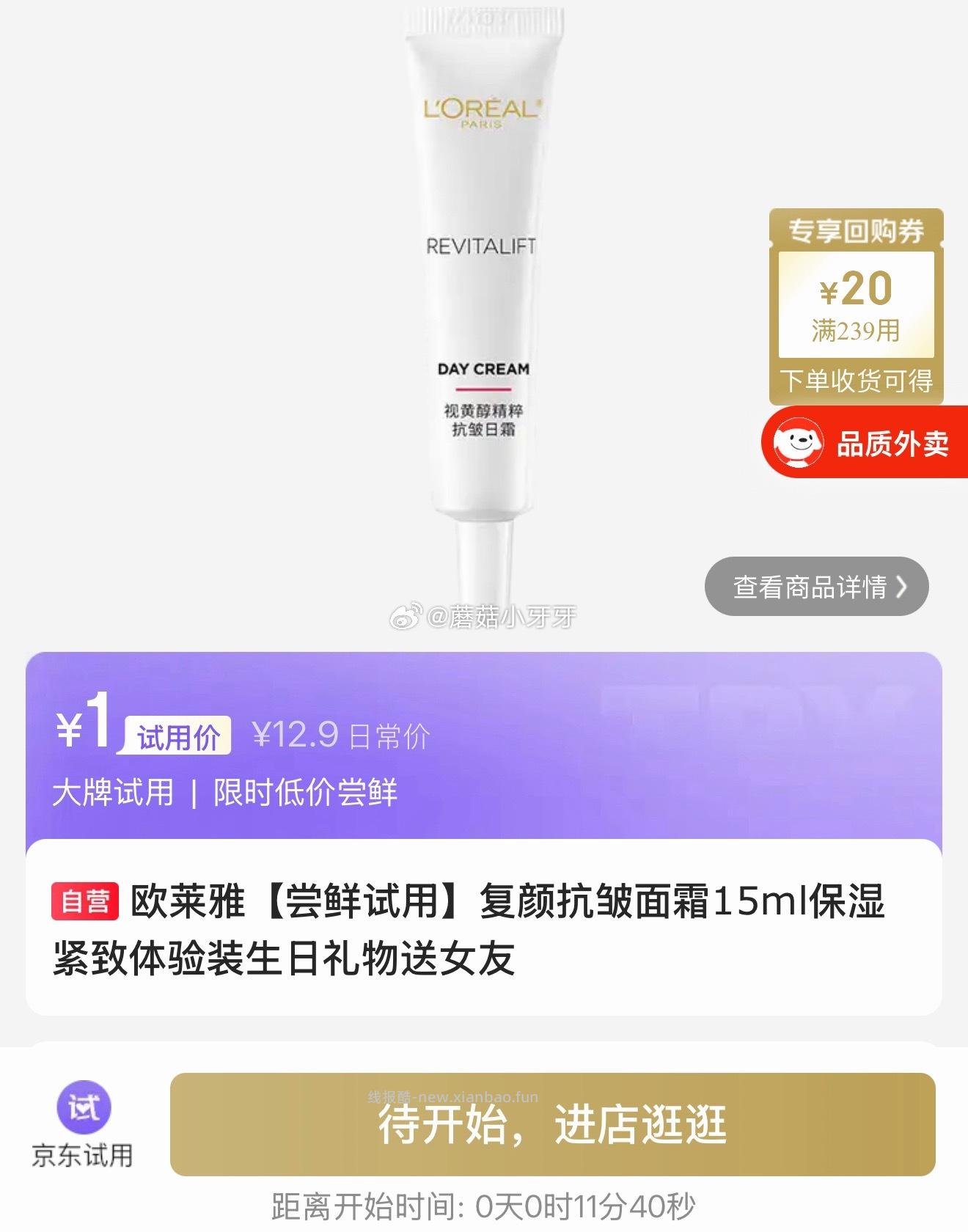 10点 试用 sk2 欧莱雅等 - 线报酷