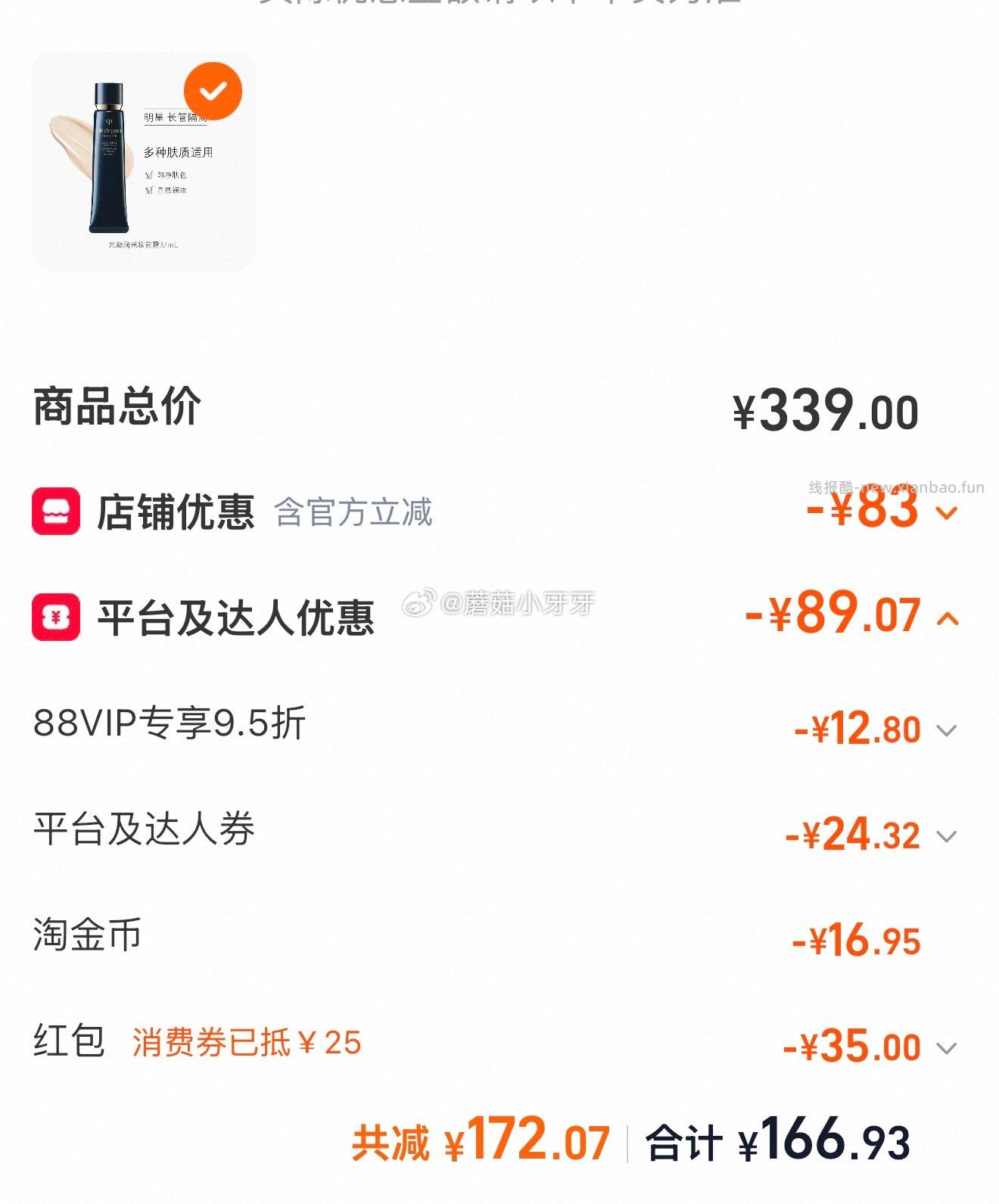 CPB肌肤之钥光凝润采妆前霜37ml 166.93元 - 线报酷