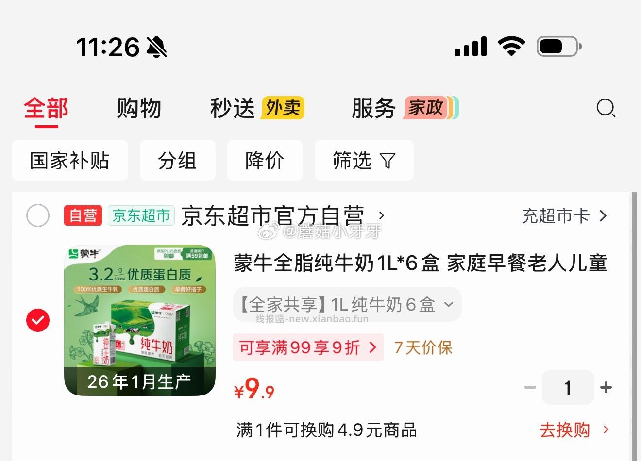 蒙牛全脂纯牛奶1L*6盒 9.9元 - 线报酷