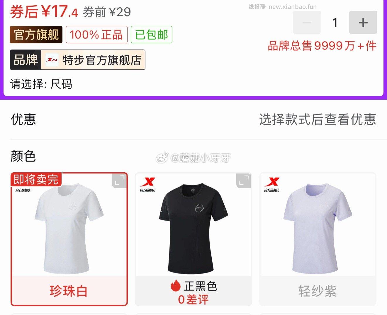 蕉下女士棉感T恤 28.14元，特步女士短袖T恤 17.4元，KK树儿童防晒帽渔夫帽 13.98元 - 线报酷