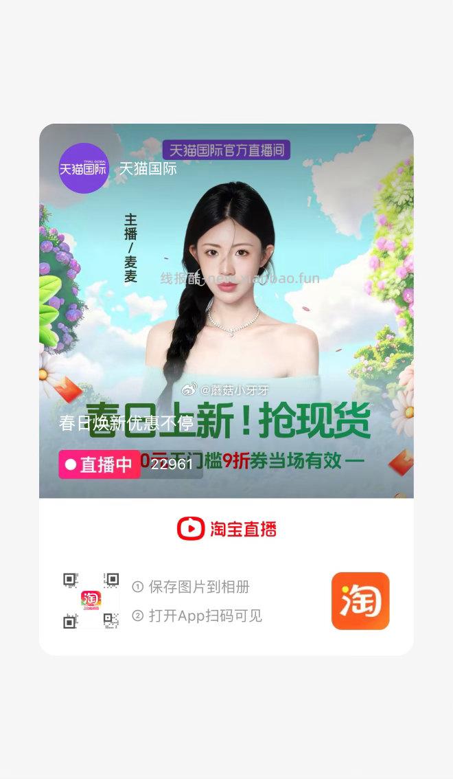 国际直播间 新客有10红包 可以在橱窗买mistine防晒10ml 或看看其他 - 线报酷