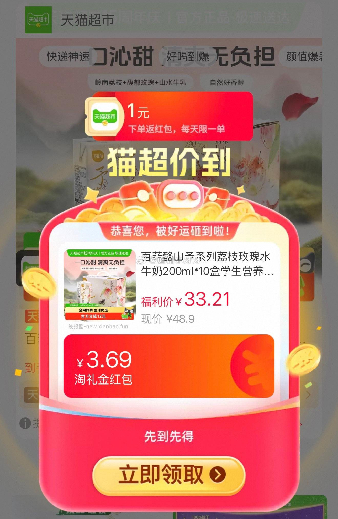 百菲酪山予系列荔枝玫瑰水牛奶200ml*10盒 39元，拍1件vip+3福袋 22.18元 - 线报酷