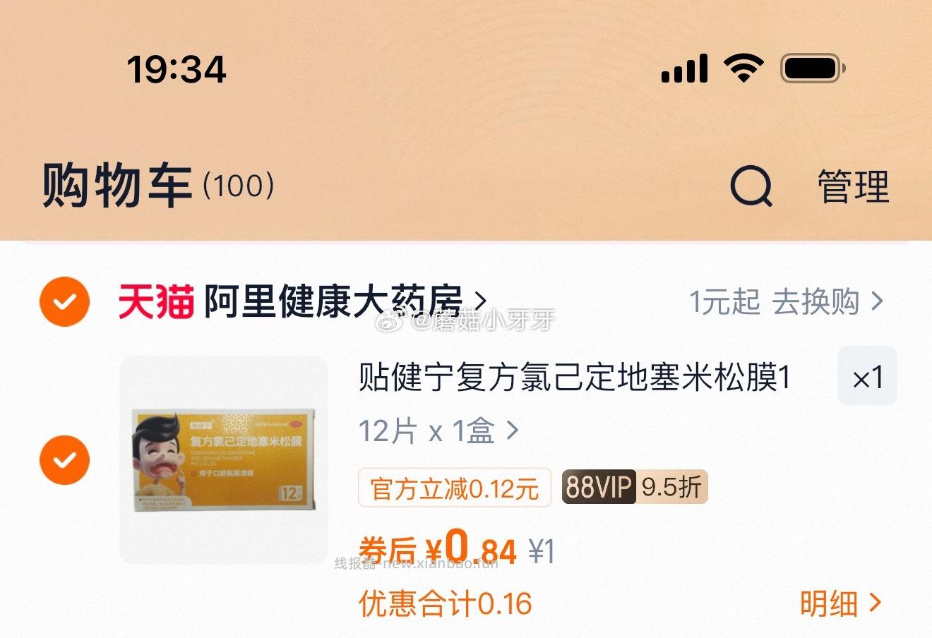 贴健宁复方氯己定地塞米松膜1片/袋*12袋/盒 8元 - 线报酷