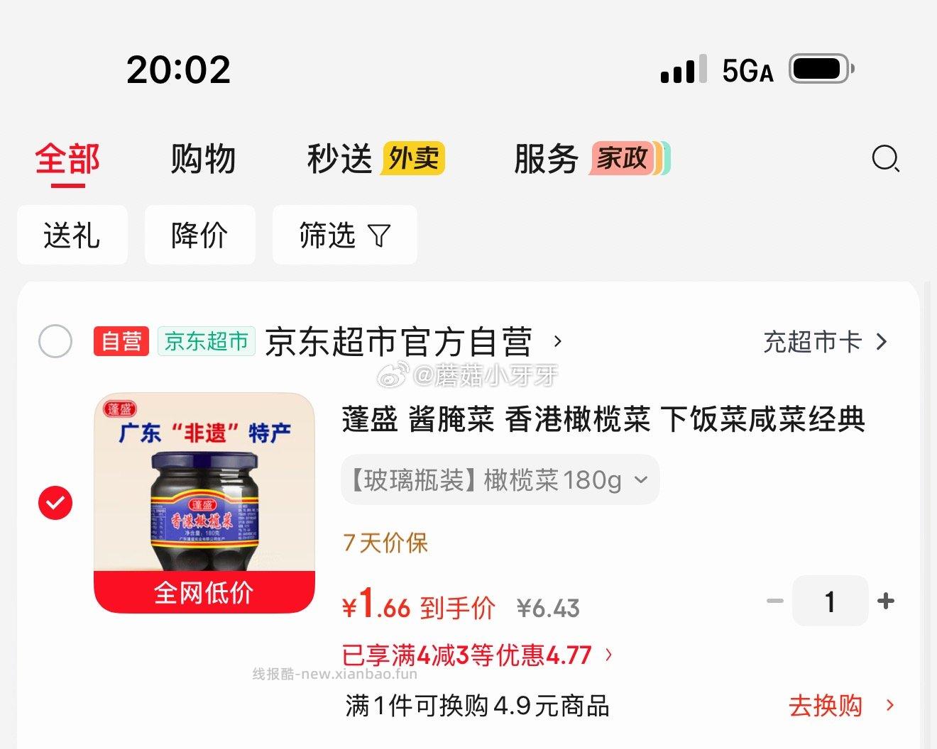 蓬盛酱腌菜橄榄菜180g 1.66元 - 线报酷