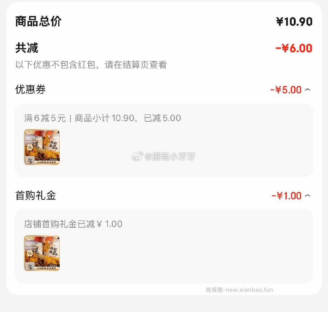 王江囡肉松麻花300g 4.9元 - 线报酷