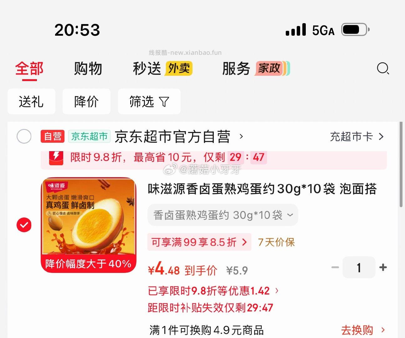 味滋源香卤蛋熟鸡蛋约30g*10袋 4.9元 - 线报酷