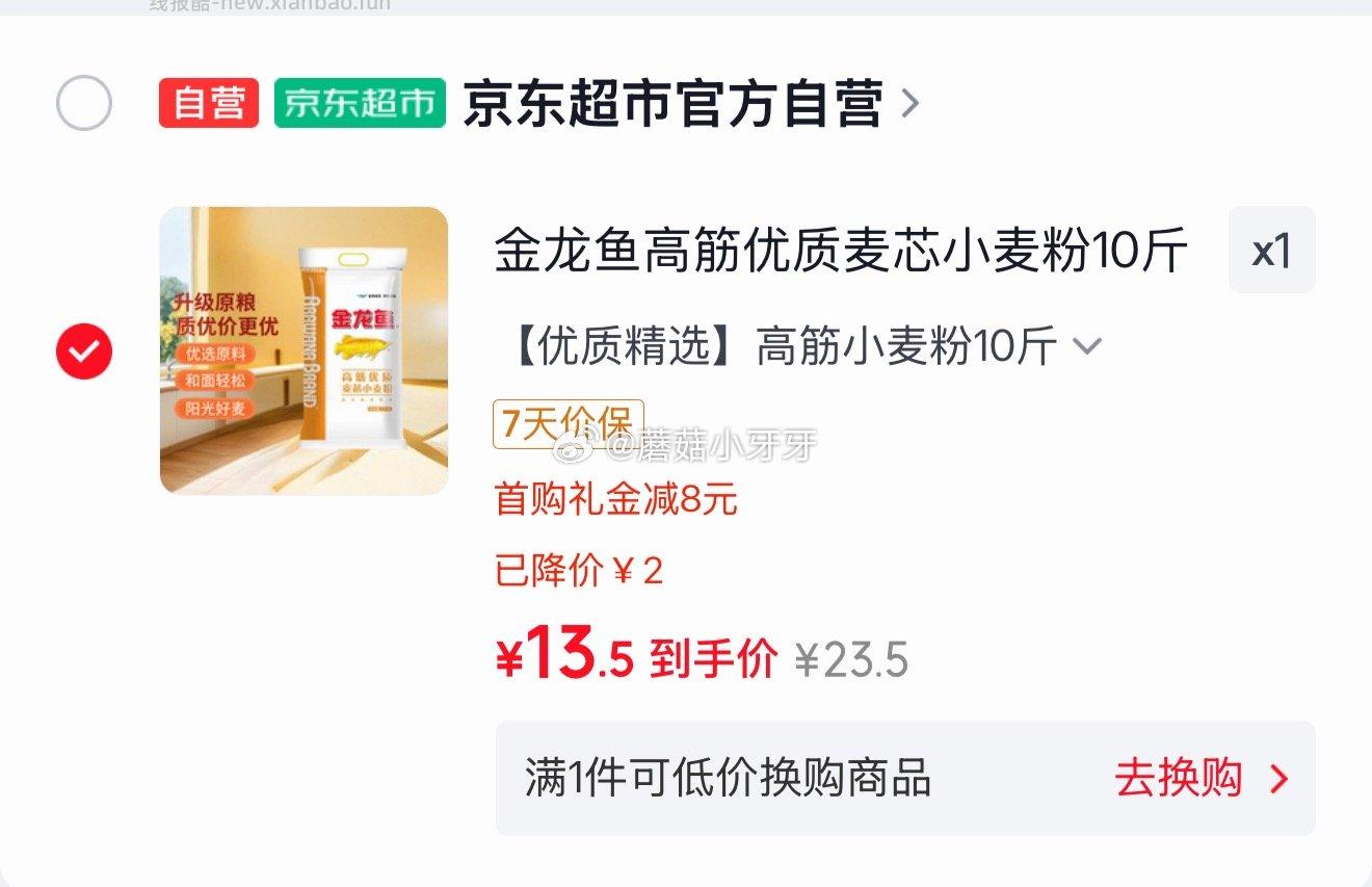 金龙鱼高筋优质麦芯小麦粉10斤 13.5元 - 线报酷